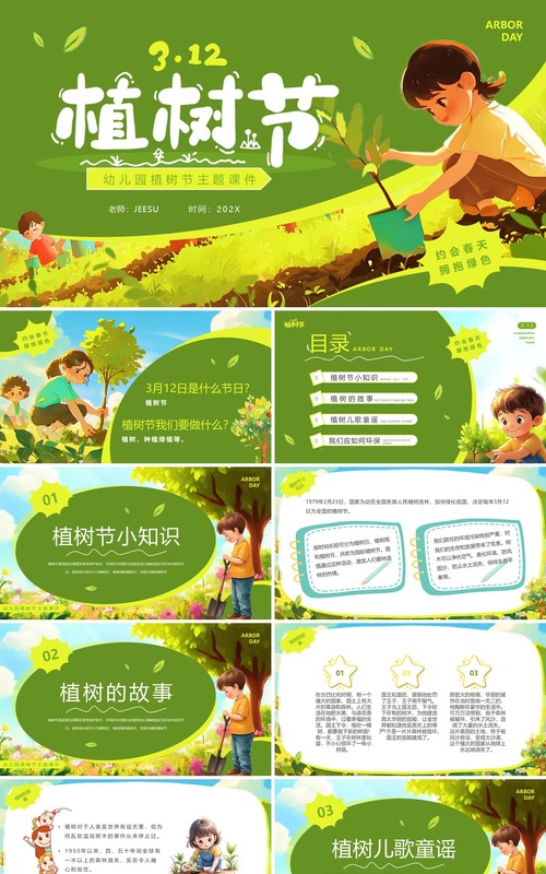绿色插画风幼儿园植树节课件PPT模板