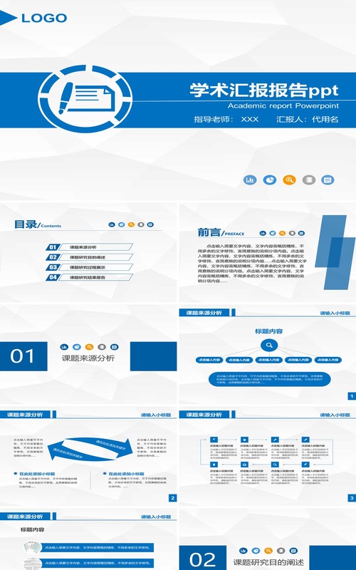 蓝色简约学术报告工作汇报PPT模板