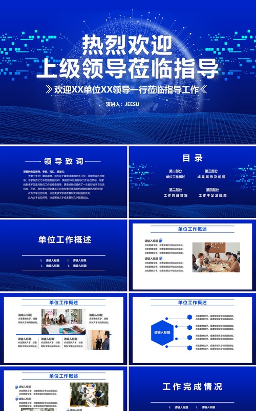 蓝色欢迎领导莅临指导工作报告PPT模板