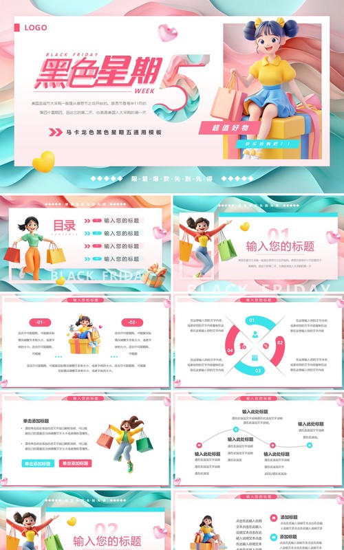 粉绿卡通风黑色星期五PPT通用模板