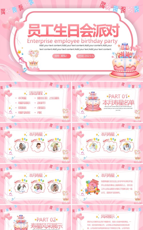 粉色卡通风企业员工生日会派对PPT模板