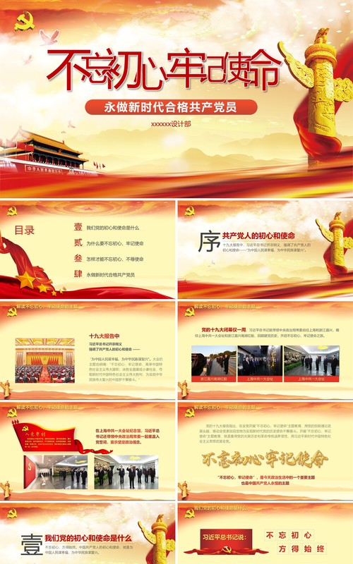 不忘初心牢记使命
