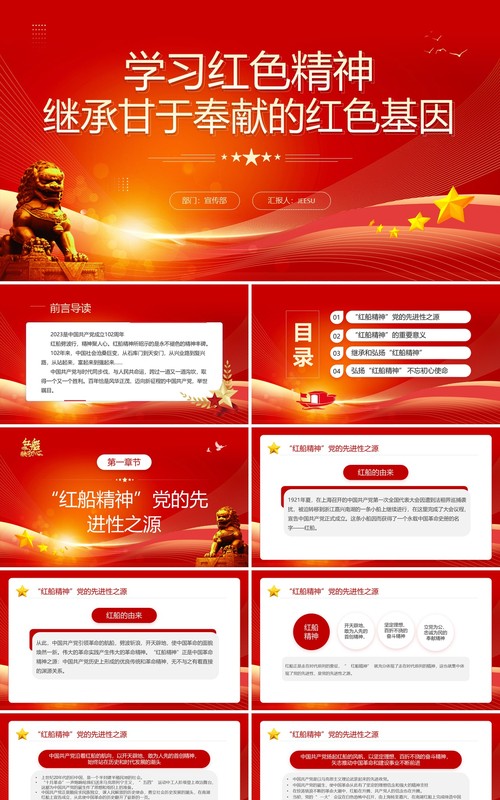 红色简约风学习红色精神PPT模板
