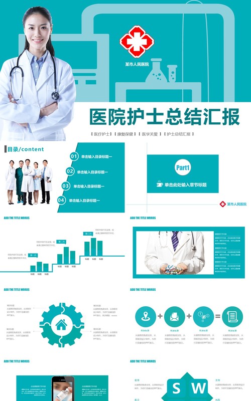 医院汇报护士护理PPT模板