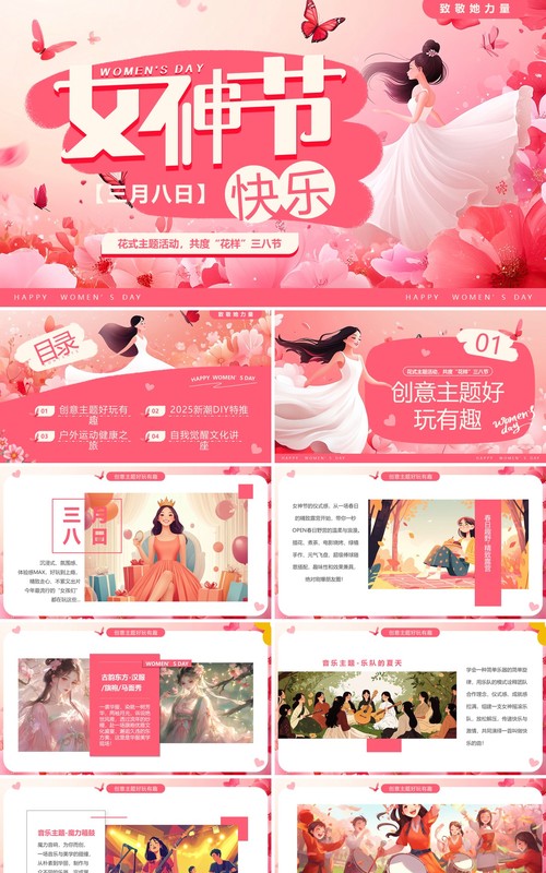粉色插画风妇女节主题活动PPT模板