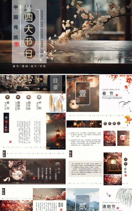 典雅中国风传统四大节日介绍PPT模板