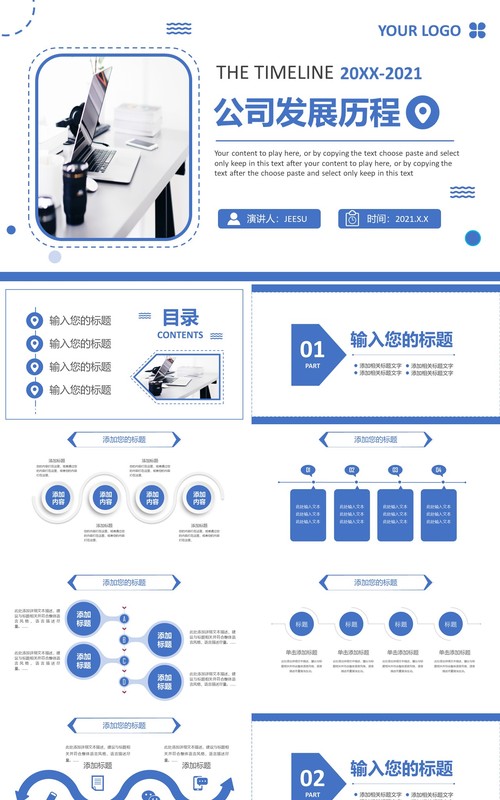 2021公司发展历程企业时间轴大事记PPT模板