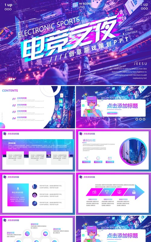 炫酷赛博朋克风未来科技电竞游戏活动策划动态PPT模板