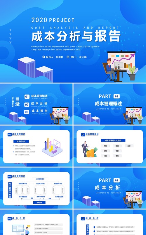 扁平风企业管理成本分析与报告PPT模板