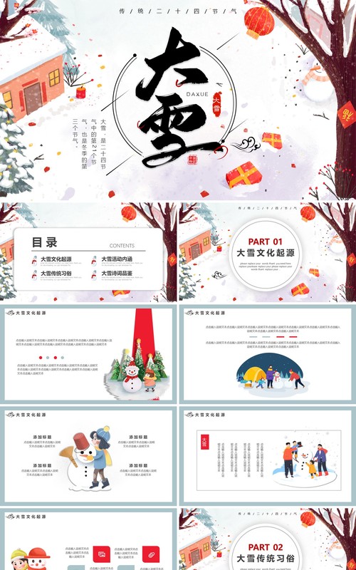白色卡通传统二十四节气大雪主题动态PPT模板