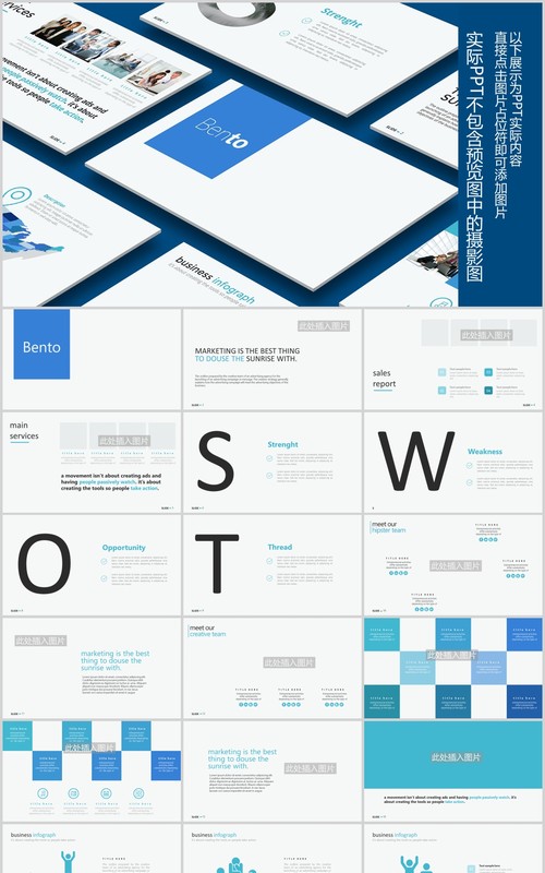 蓝色商务SWOT分析创意小人图标拼图并列关系流程图PPT可插图排版素材模板Bento Powerpoint