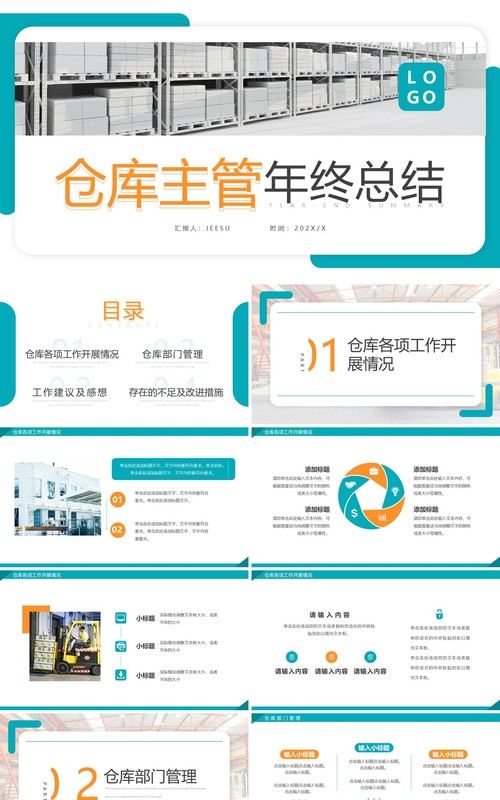 绿色商务风仓库主管年终总结PPT通用模板