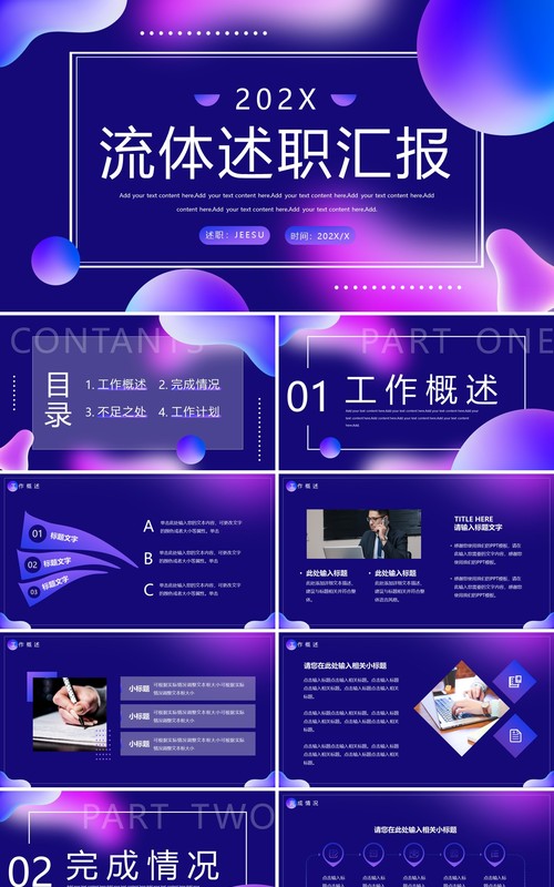 紫色渐变流体述职汇报PPT通用模板