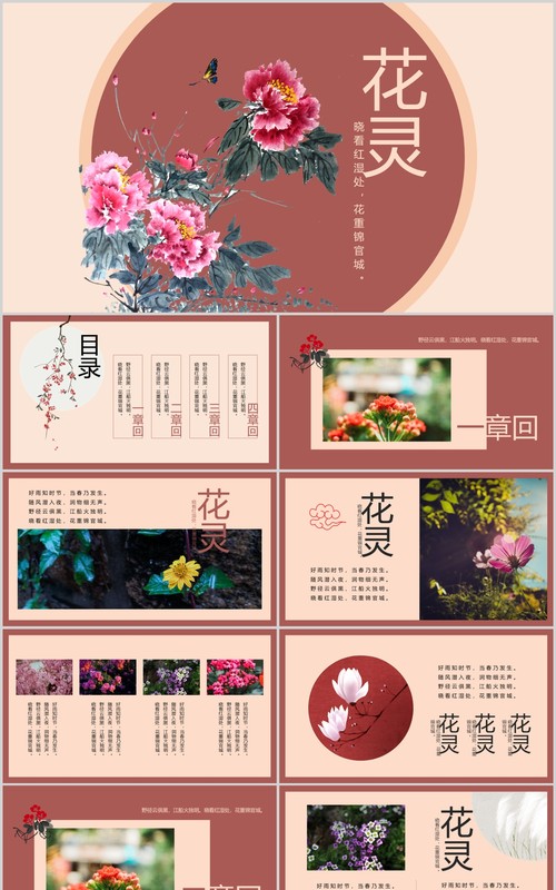 古风典雅民国风PPT模板