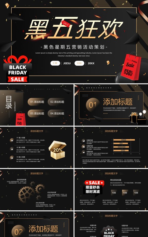 黑色简约风黑色星期五活动策划PPT模板