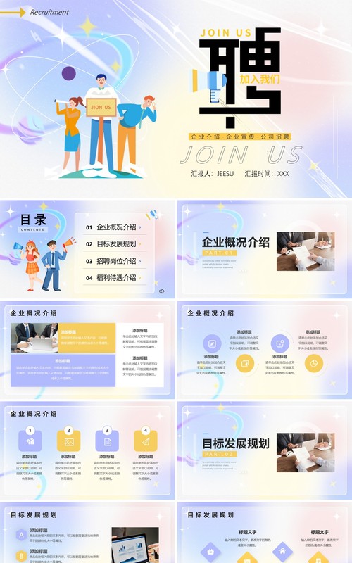 紫色渐变弥散风企业招聘PPT通用模板