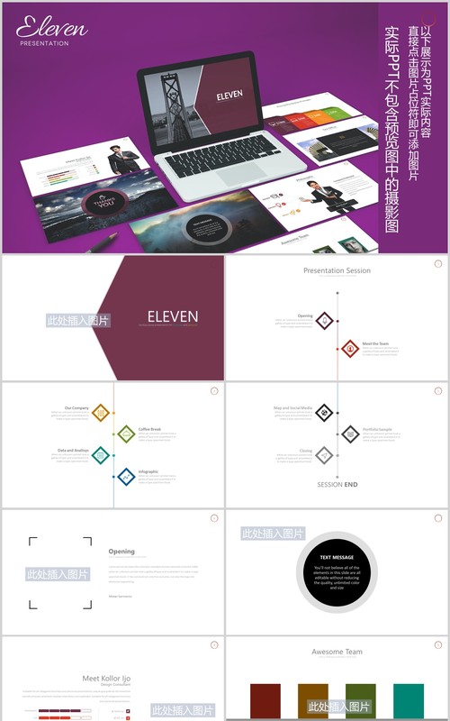 公司组织架构图时间阶梯线PPT可插图排版素材模板Eleven - Powerpoint Template