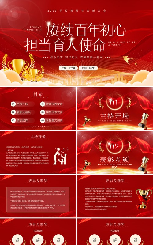 红金简约风教师节表彰颁奖仪式PPT模板
