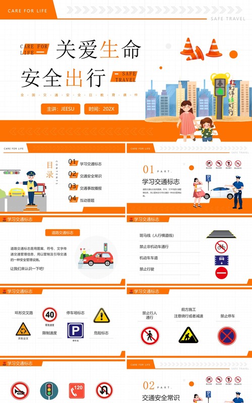 橙色卡通风关爱生命安全出行PPT模板