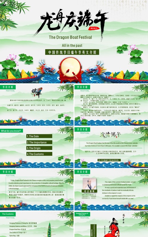 中国传统节日端午节划龙舟中英文介绍PPT模板