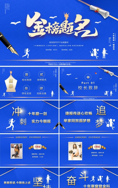 蓝色2021红色喜庆金榜题名高考报喜升学宴策划PPT模板