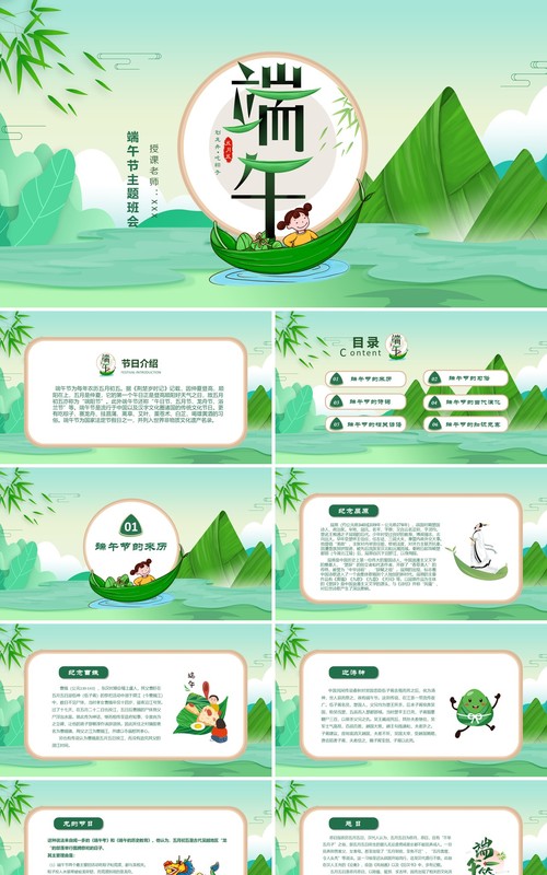 传统节日端午节介绍主题班会PPT模板