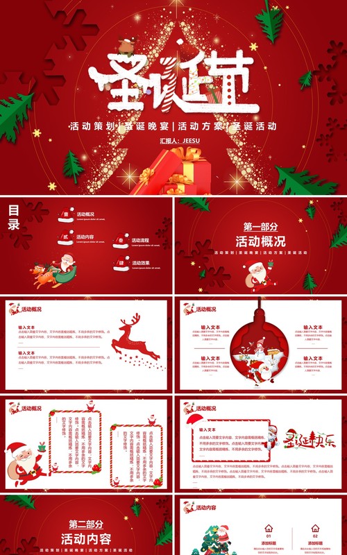红色卡通剪纸风圣诞节平安夜活动策划PPT模板
