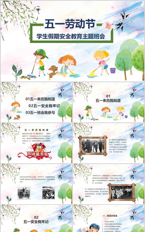 五一劳动节学生假期安全教育主题班会PPT课件模板