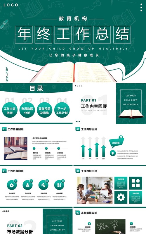 绿色简约教育机构年终工作总结PPT模板