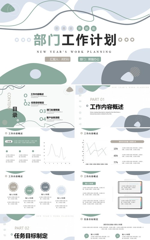 莫兰迪色简约风部门工作计划PPT模板