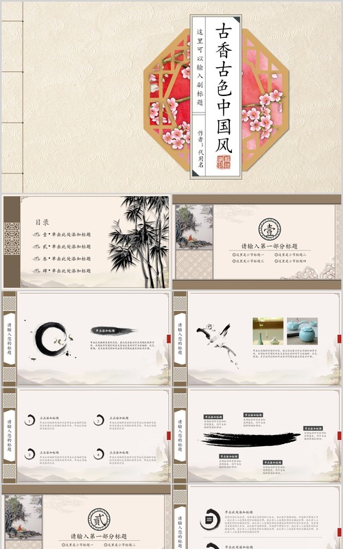 古香古色中国风民国复古PPT模板
