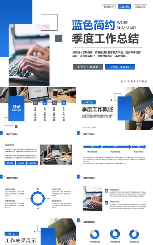 蓝色简约风季度工作总结PPT模板