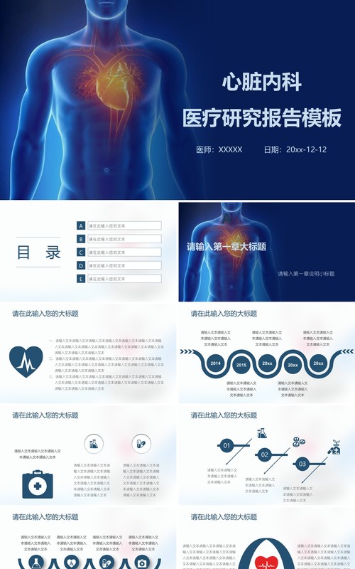 心脏内科PPT模板