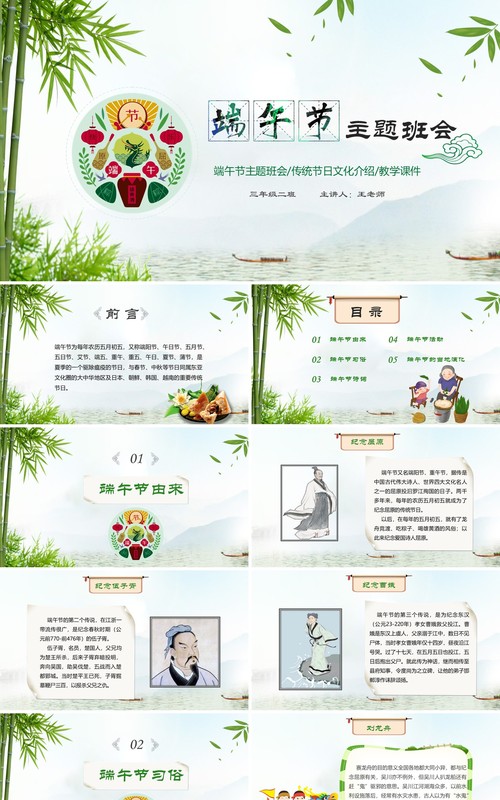 简约绿色端午节主题班会活动PPT模板