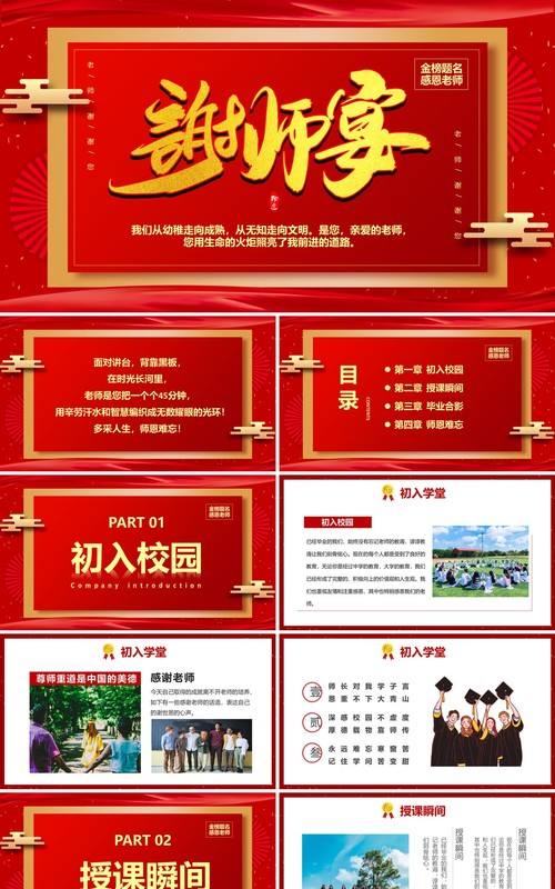 红色喜庆毕业谢师宴策划PPT模板