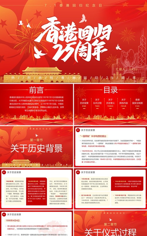 红色简约风香港回归25周年纪念日PPT模板