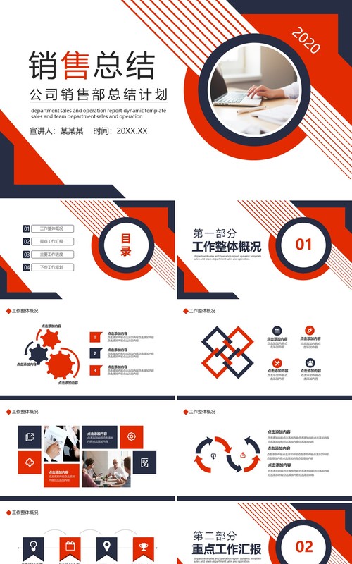 简约公司销售部工作总结计划动态PPT模板