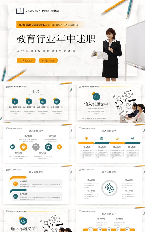 黄绿简约风教育行业年中报告PPT模板