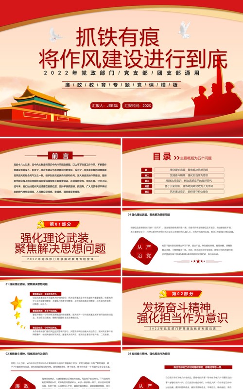 抓铁有痕将作风建设进行到底PPT模板