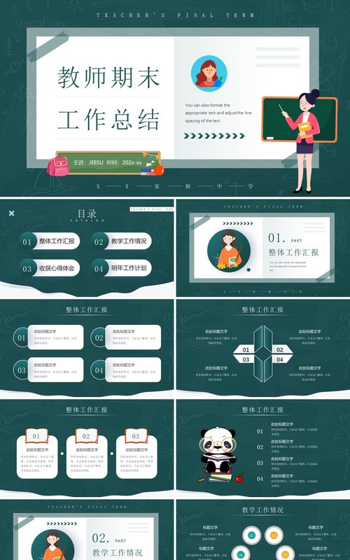 绿色卡通风教师期末工作总结PPT模板