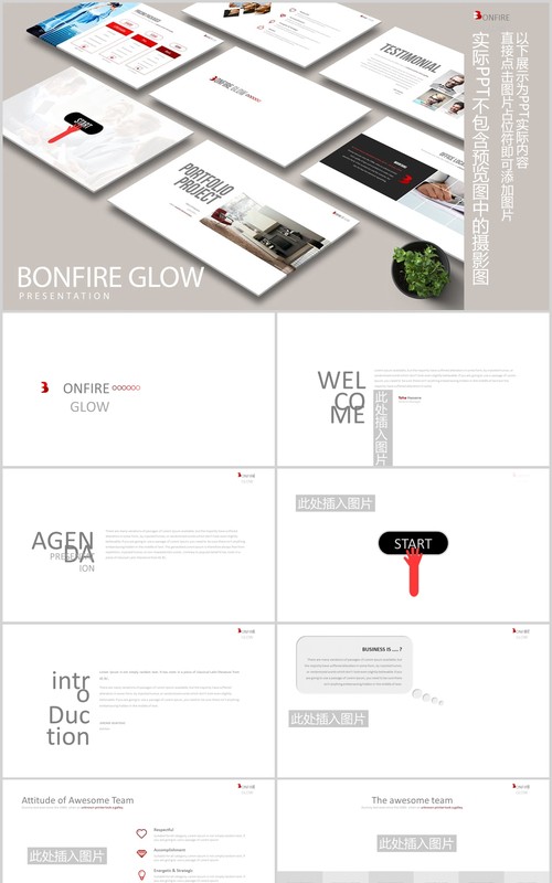 红色简约高端公司项目宣传介绍时间轴结构图PPT图片排版模板BONFIRE GLOW Powerpoint