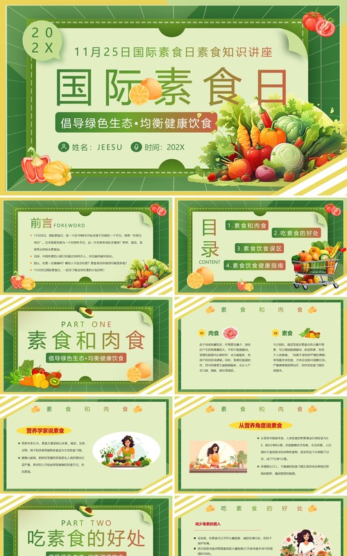 绿色简约风国际素食日PPT模板