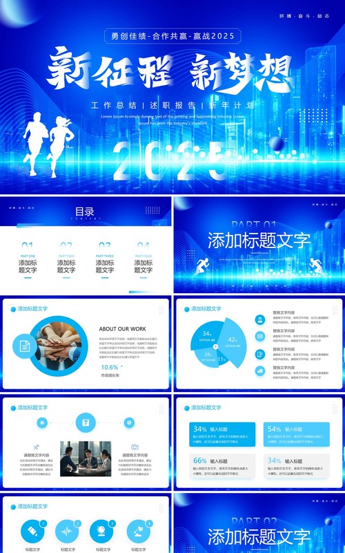 蓝色科技风新征程新梦想年终总结PPT模板