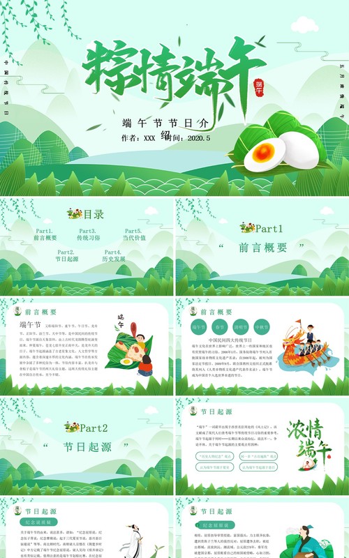 绿色节日主题端午节介绍主题课件PPT模板