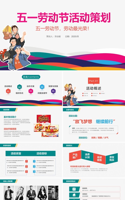 简约五一劳动节活动主题策划PPT模板