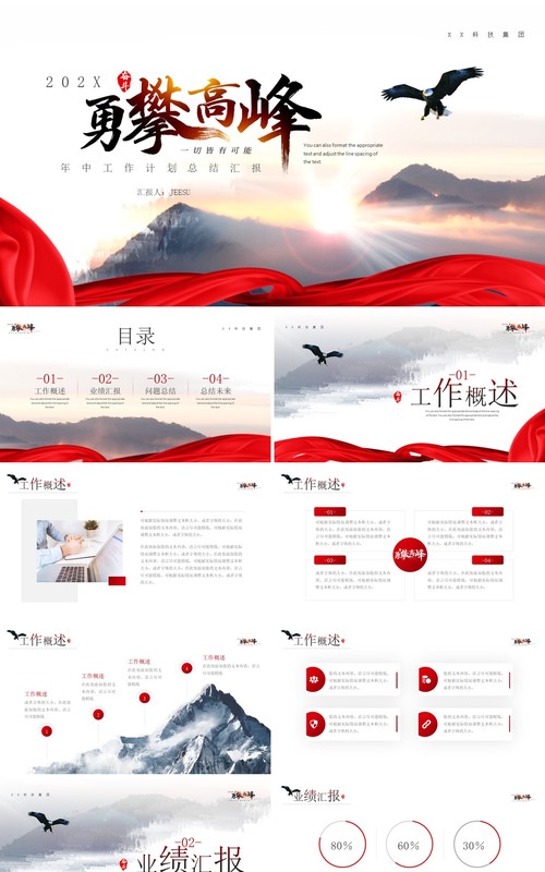 红色简约风企业年中工作总结汇报PPT模板
