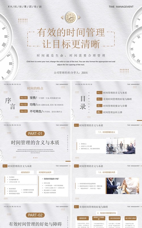 白金简约风有效的时间管理PPT模板