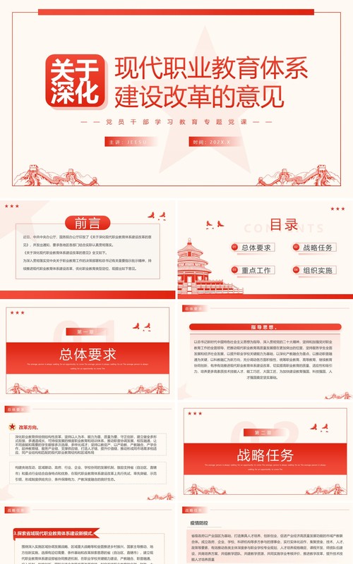 2023关于深化现代职业教育体系建设改革的意见专题党课PPT模板