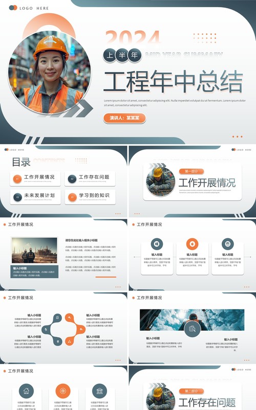 绿色商务风工程年中总结PPT通用模板