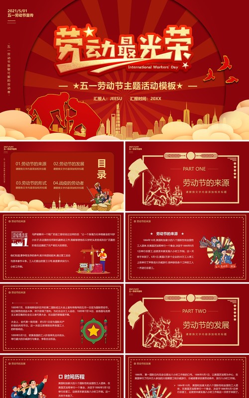 红色卡通风五一劳动节劳动最光荣PPT模板